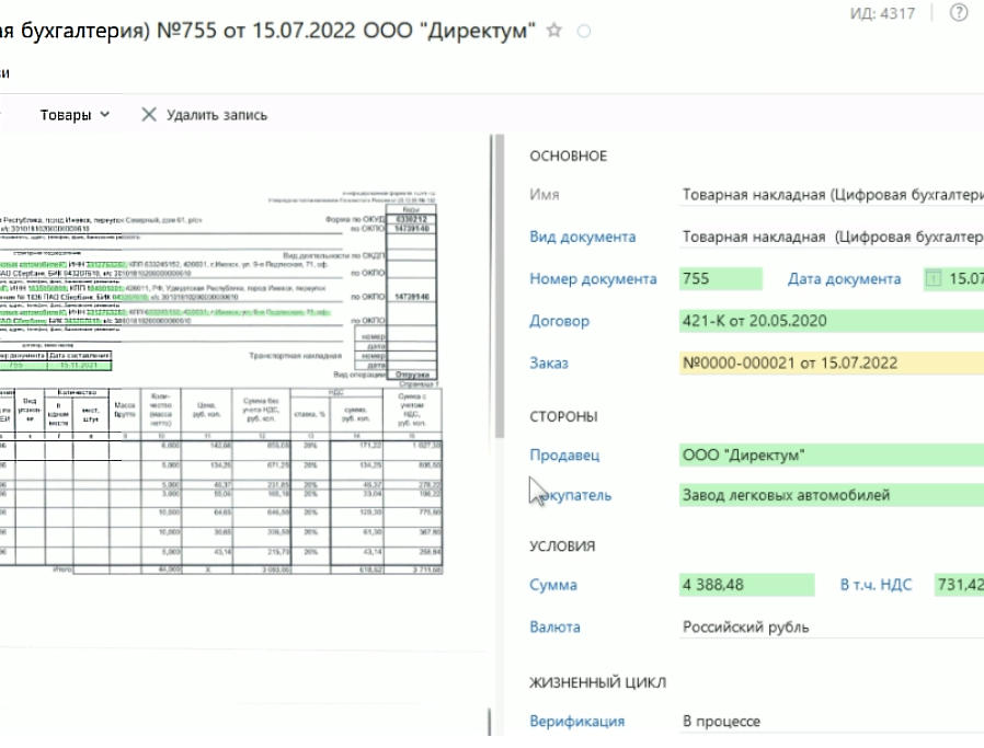 Directum Цифровая бухгалтерия программа