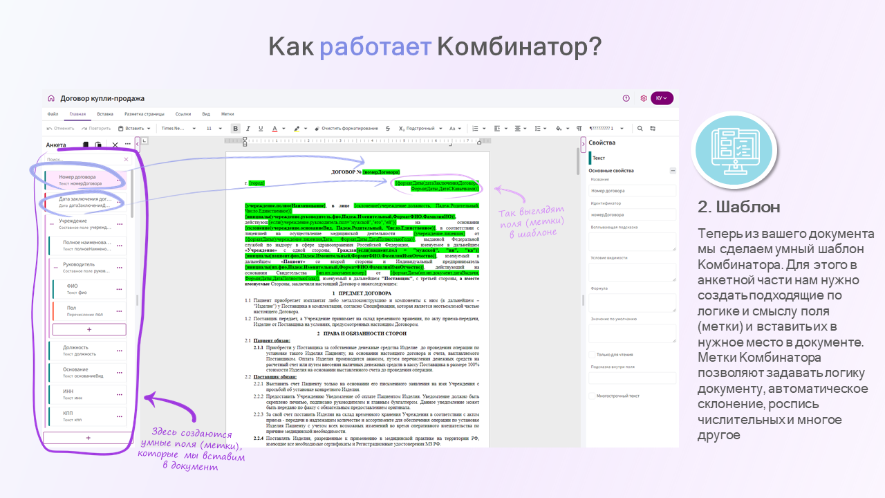 Комбинатор ПО