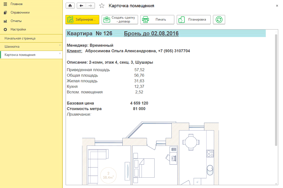 СРМ Застройщика программа