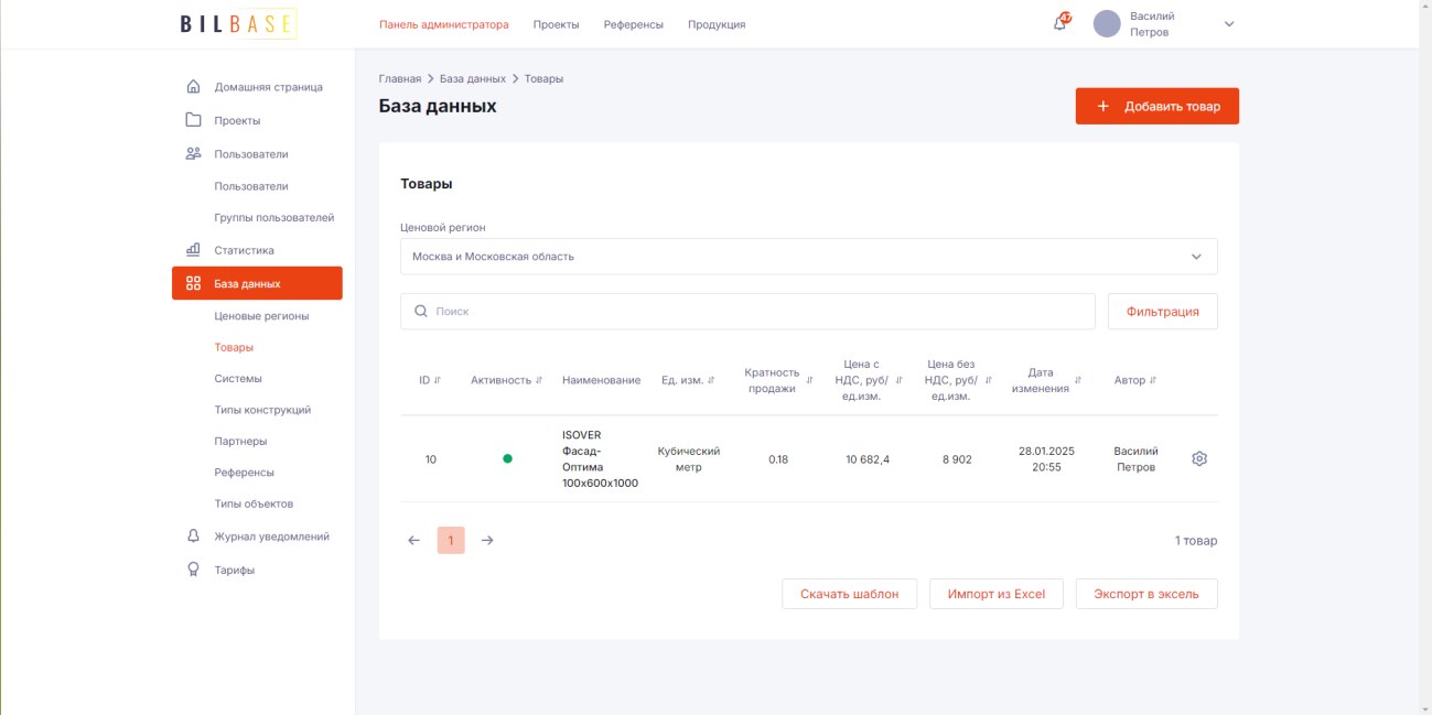 BILBASE ПО