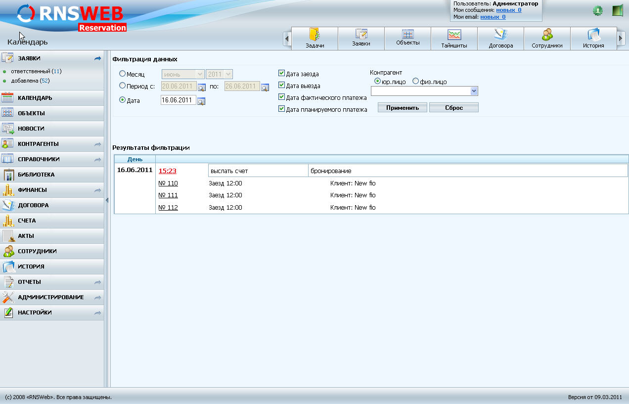 RNS Web. Reservation характеристики