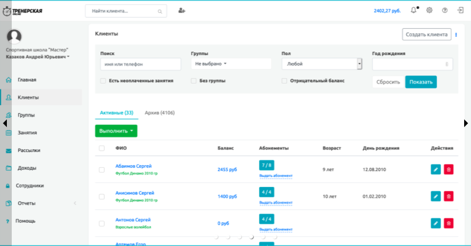 Тренерская online