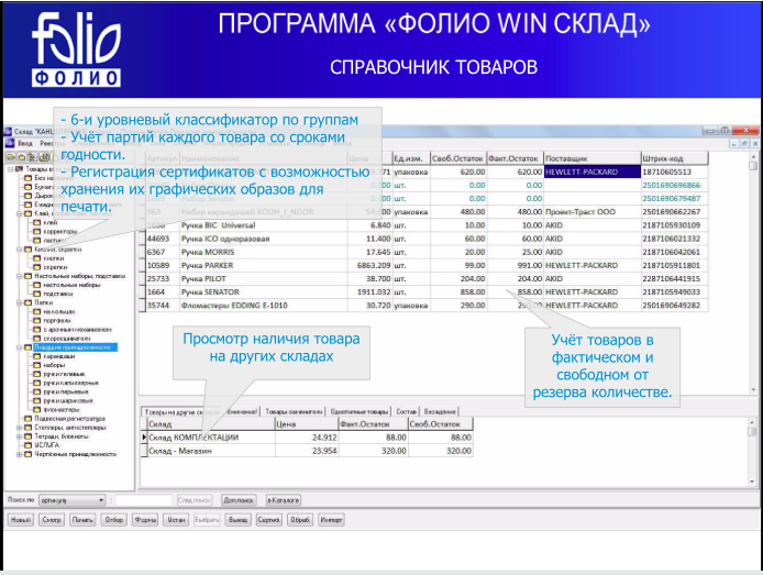 ФОЛИО WinСклад отзывы