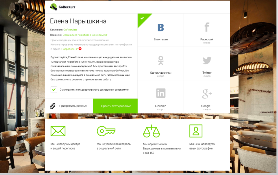 GoRecruit ПО