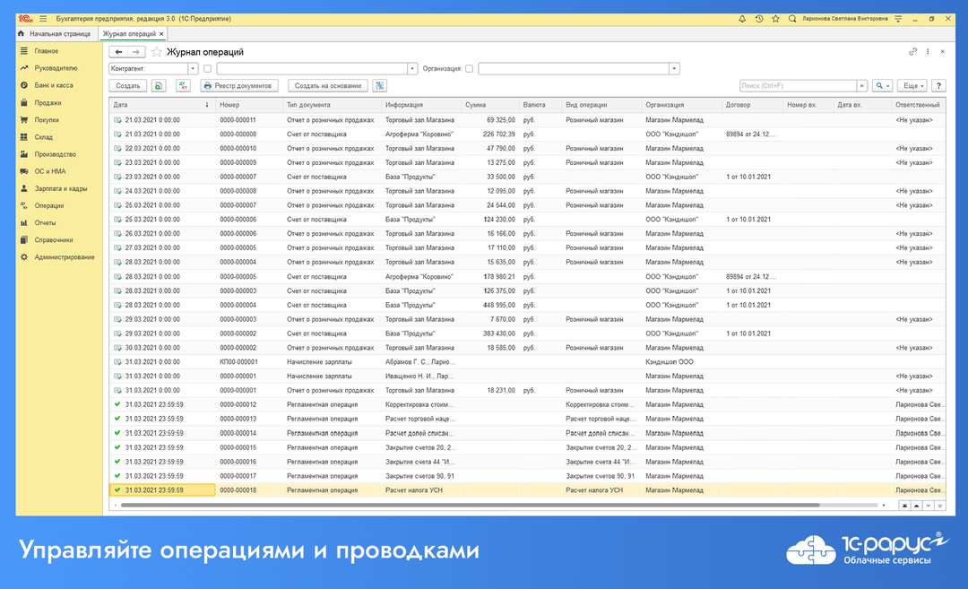 Облачная 1С:Бухгалтерия программа