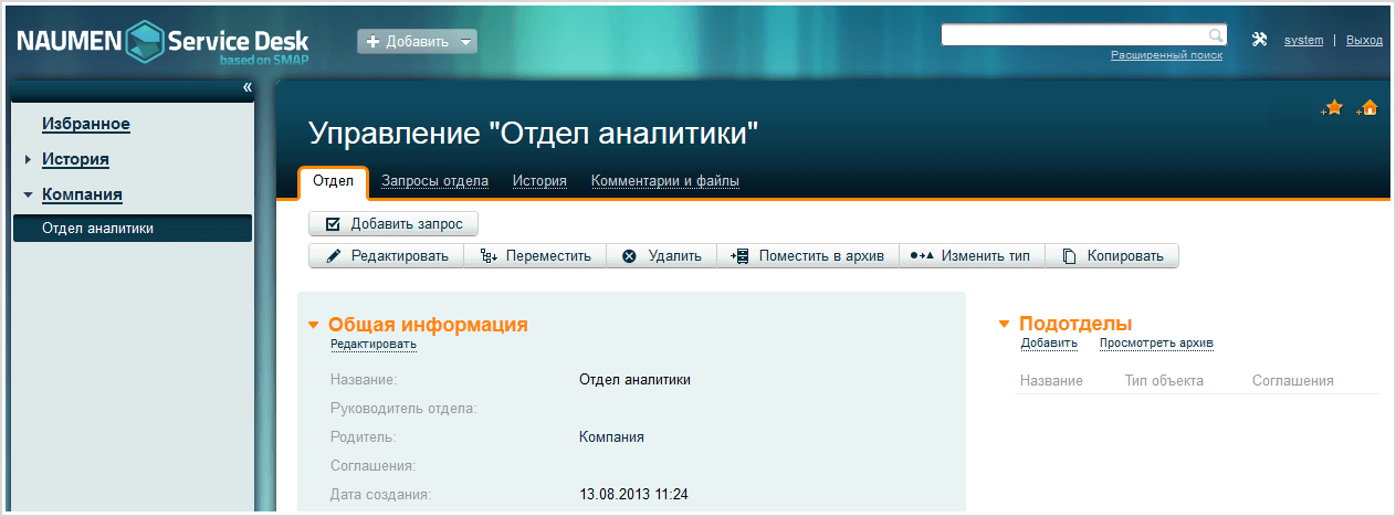 Naumen Service Desk