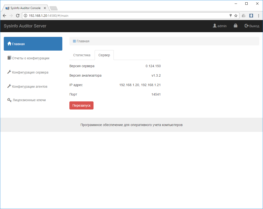 SysInfo Auditor отзывы