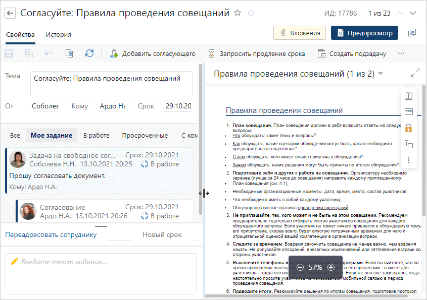 Directum СЭД+ подбор