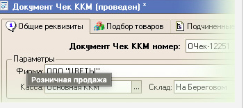 Торговля цветами ПО