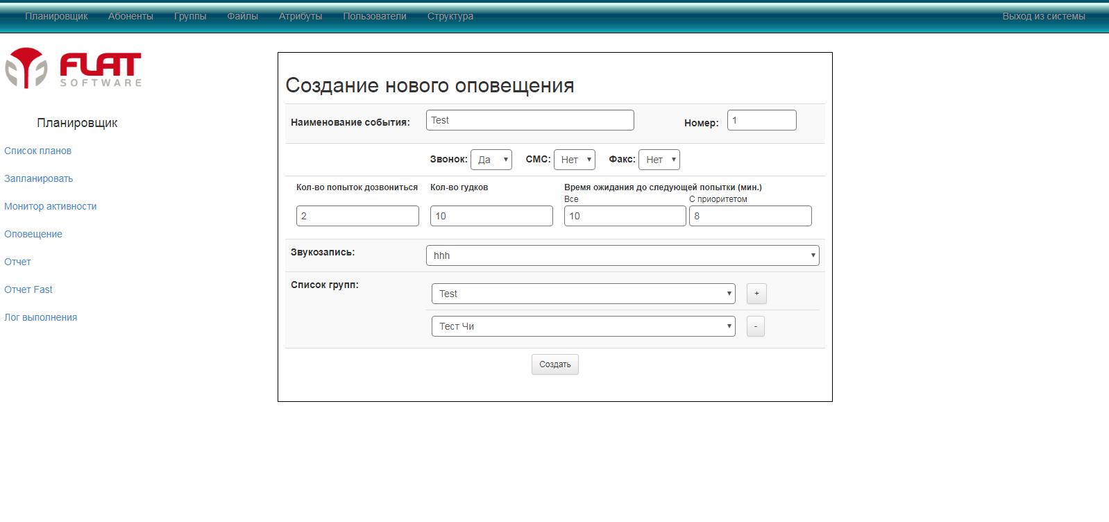 FLAT ЧС ОПОВЕЩЕНИЕ отзывы