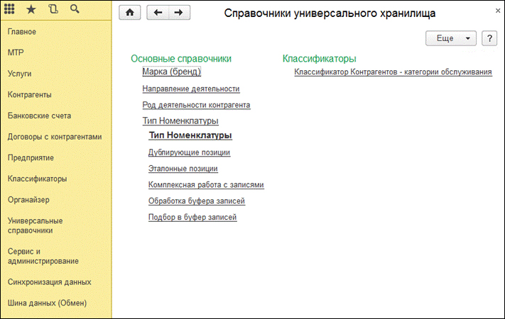 1C:MDM Управление нормативно-справочной информацией подбор