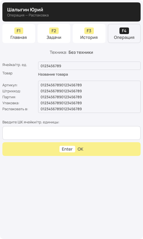 INTEKEY WMS LITE ПО