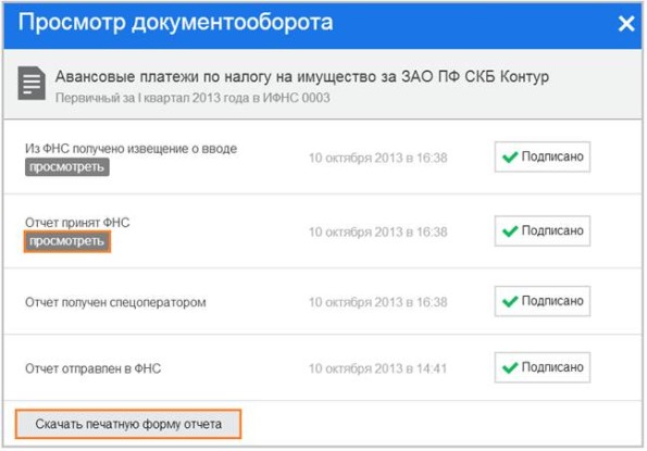 Отчет.ру программа
