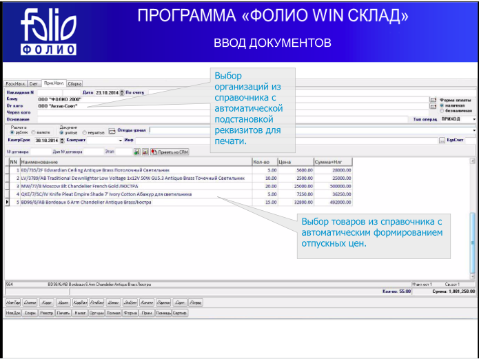ФОЛИО WinСклад подбор
