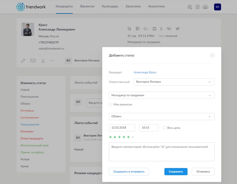 FriendWork Recruiter ПО