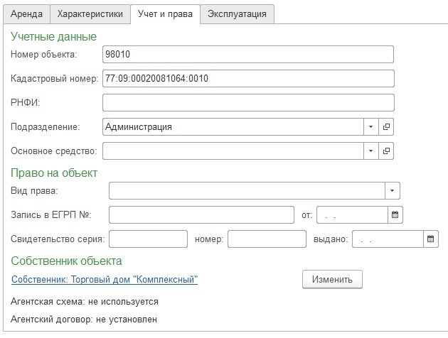 1C:Аренда и управление недвижимостью программа