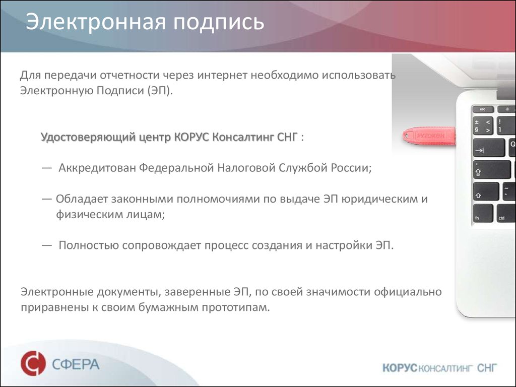 Электронная отчётность СФЕРА характеристики