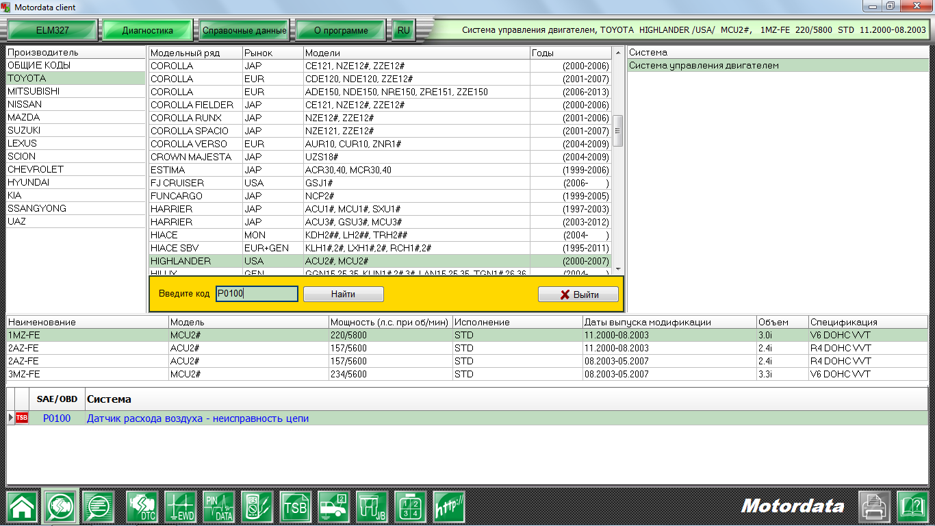 Motordata ПО