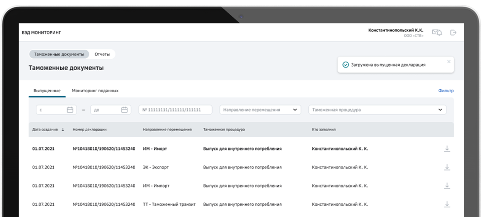 ВЭД. Мониторинг отзывы