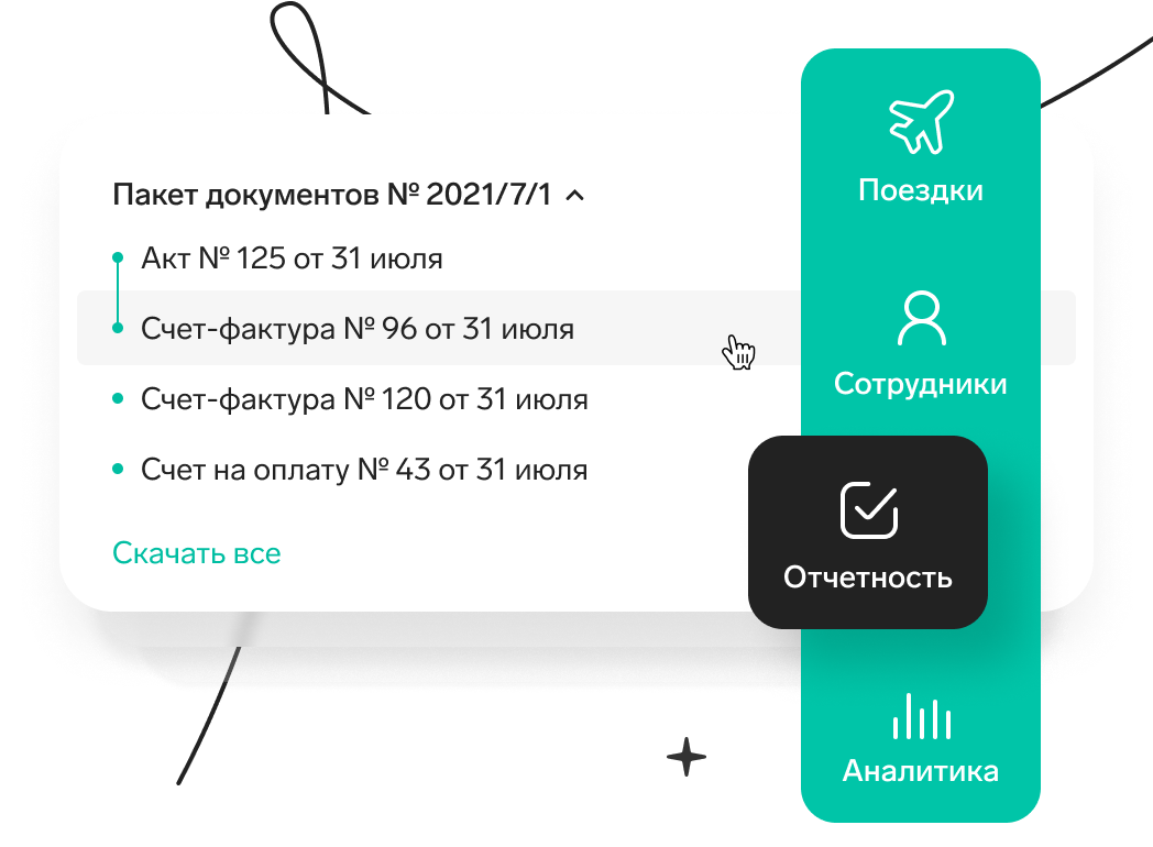 Контур.Тревел программа