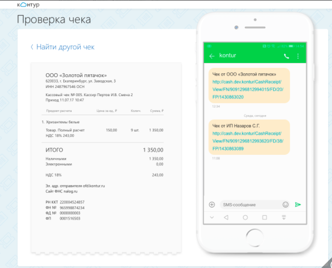 Контур.ОФД программа