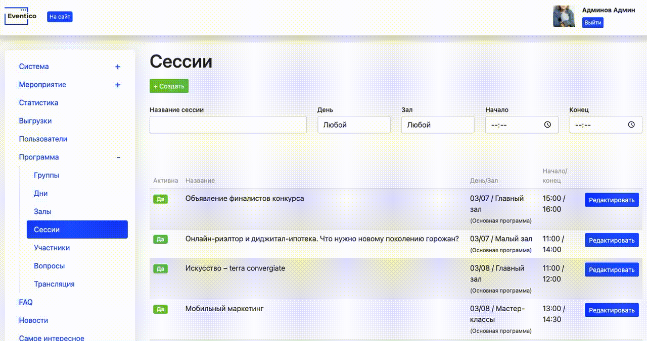 Eventico программа