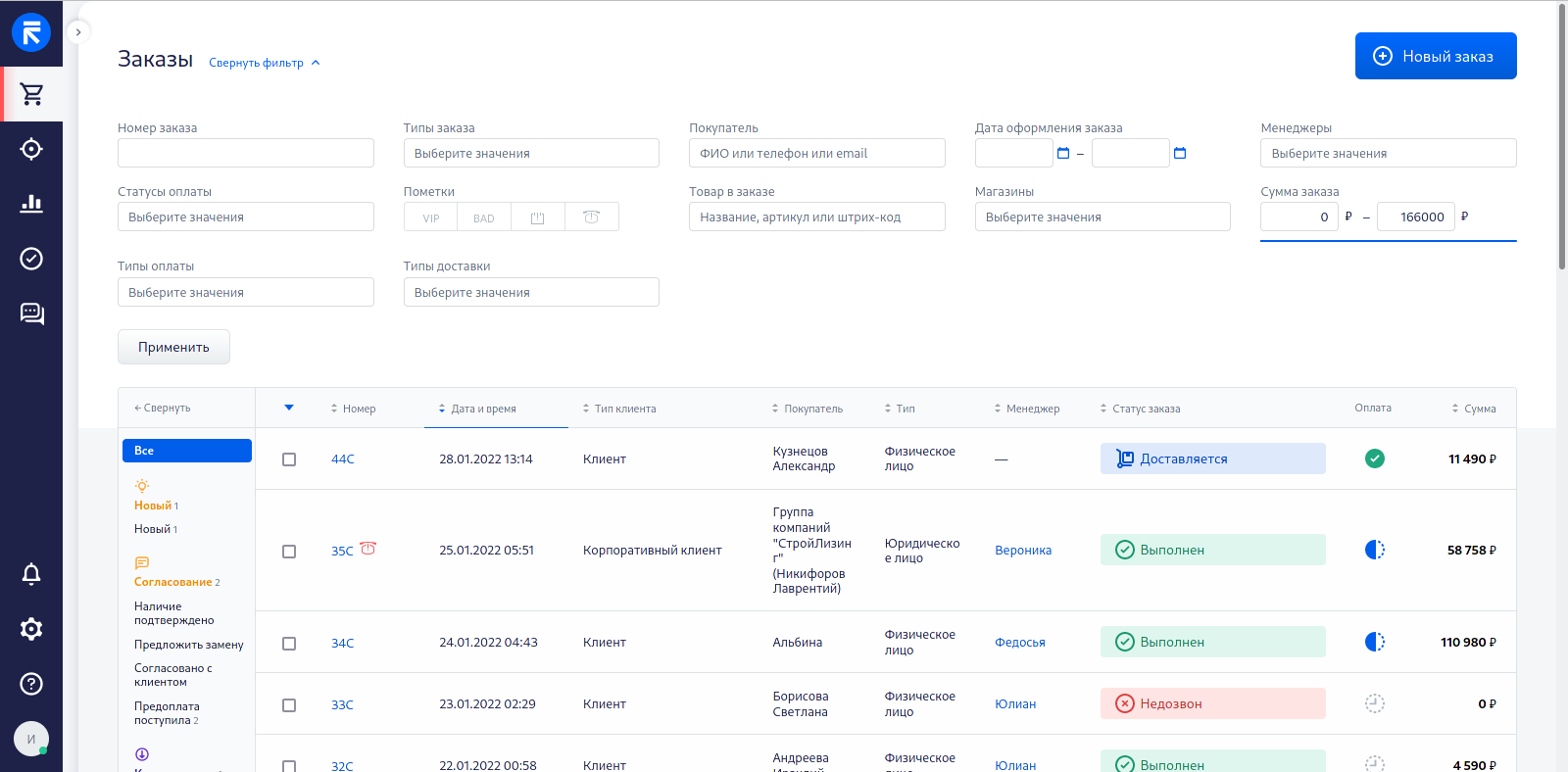 RetailCRM характеристики