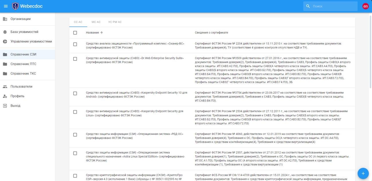 ISS CRM Webecdoc ПО