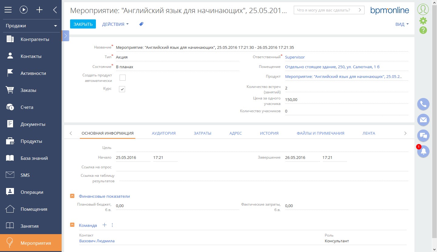 CRM EDUCATION ПО