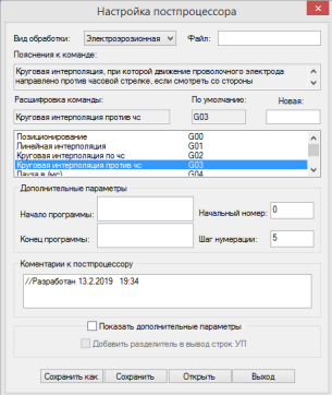 T-FLEX ЧПУ 2D характеристики