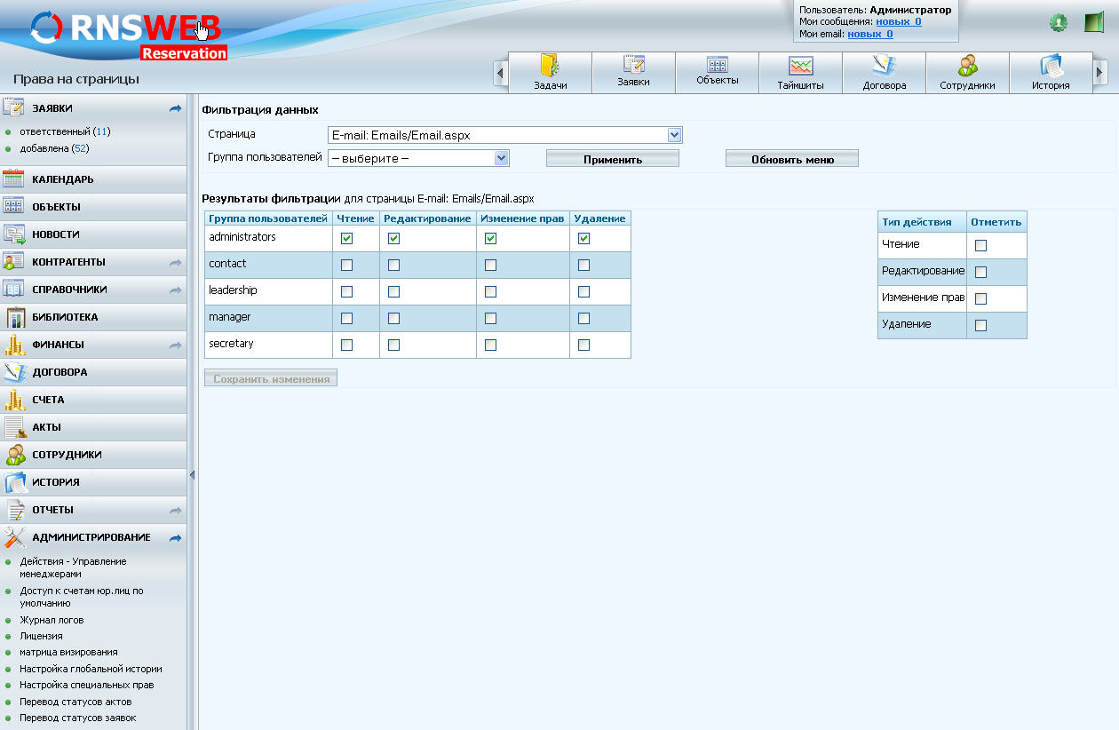 RNS Web. Reservation программа