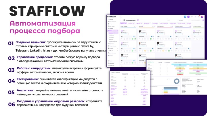 Stafflow программа