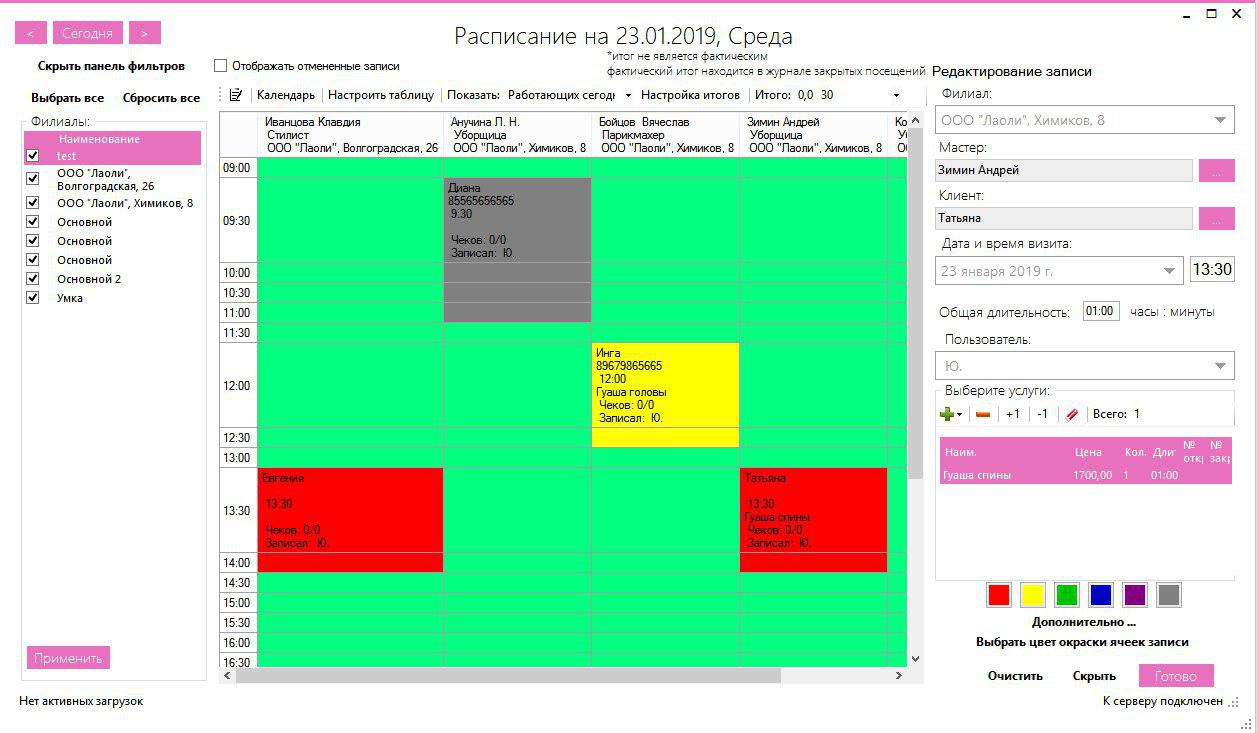 Beauty CRM программа