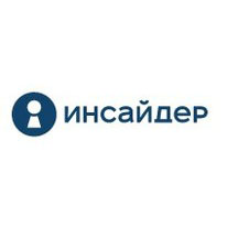 ИНСАЙДЕР