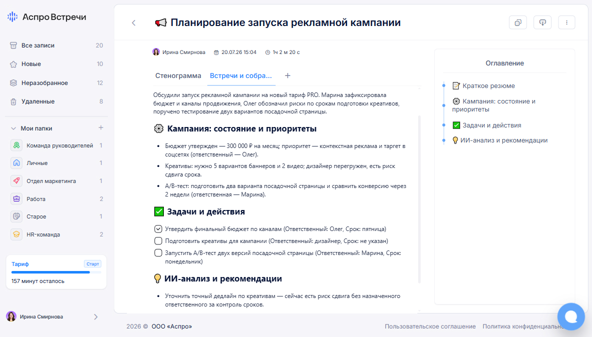 Аспро Встречи программа