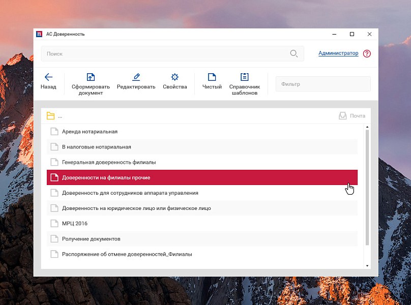АС Доверенность от АйТи Компани характеристики