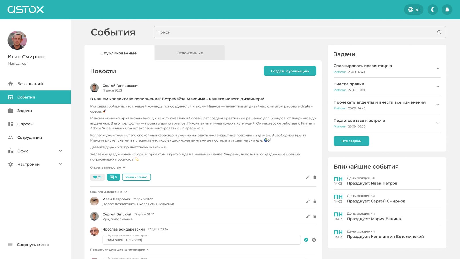 Астокс программа