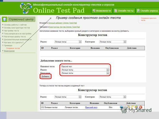 Online Test Pad характеристики