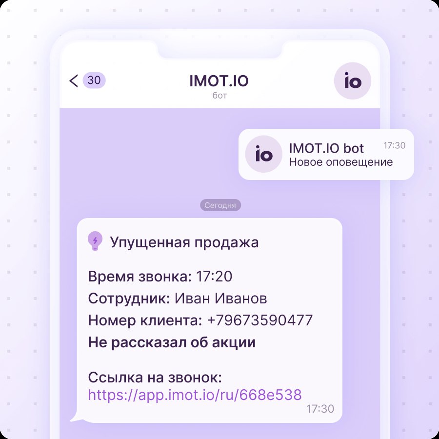 imot.io программа