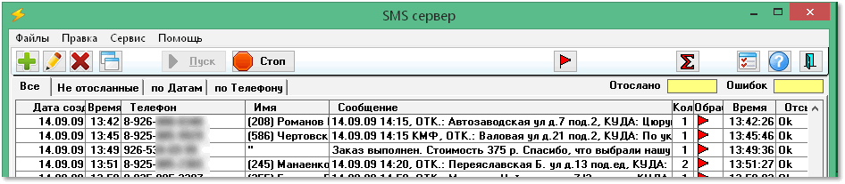 PSoft: Сервер SMS ПО