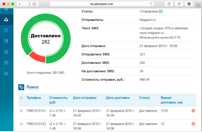 ePochta SMS программа