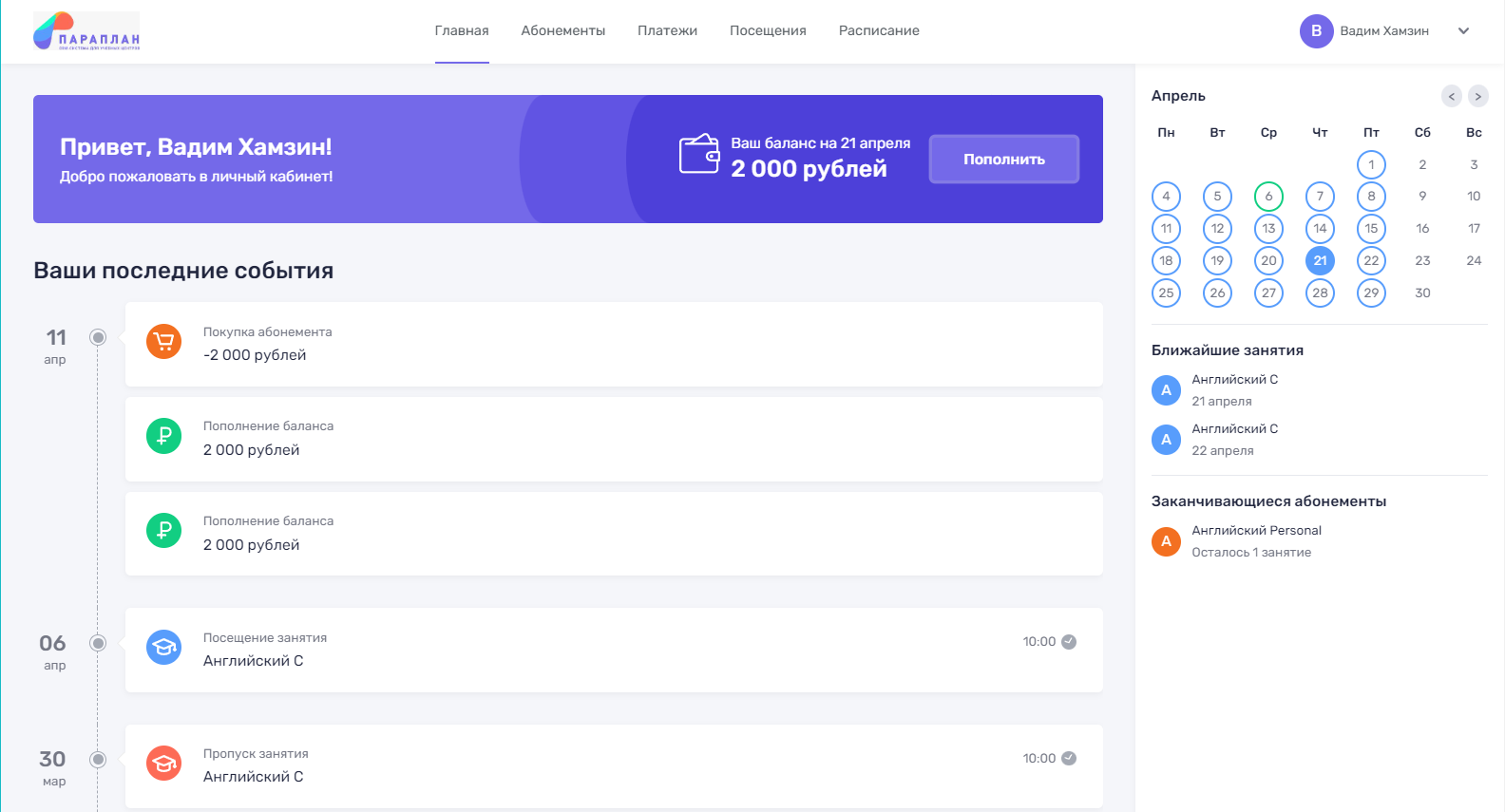 Параплан CRM 