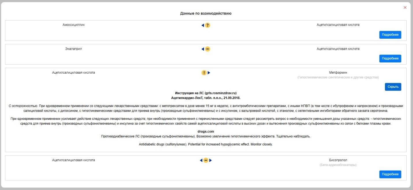 РЛС Диагностика медикаментозной терапии программа