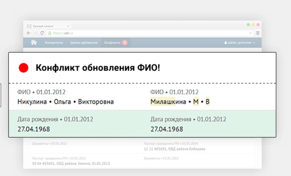 Единый клиент ПО