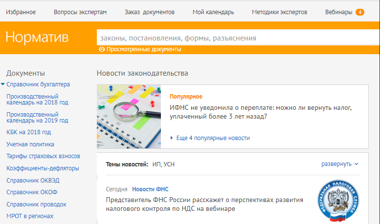 Контур.Норматив ПО