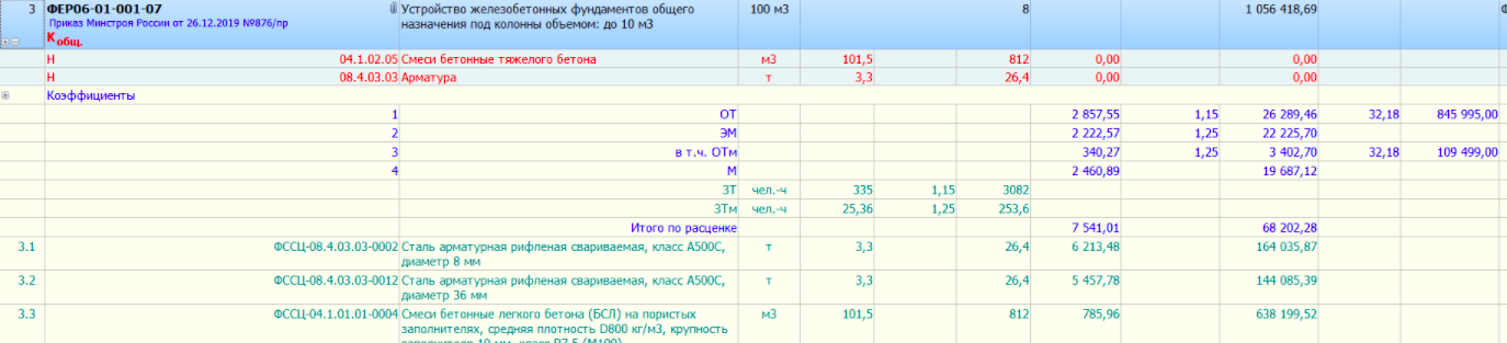 ГРАНД-Смета программа