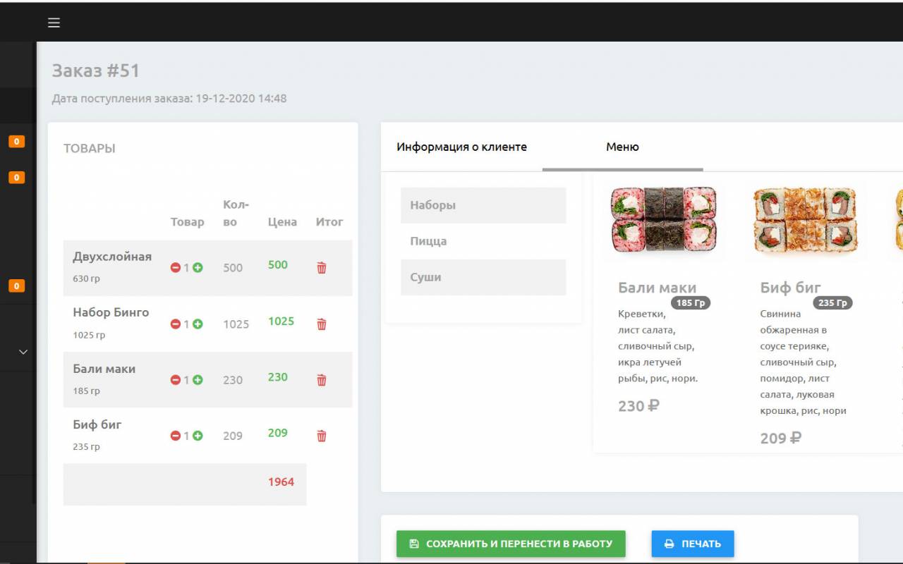 FoodManager программа