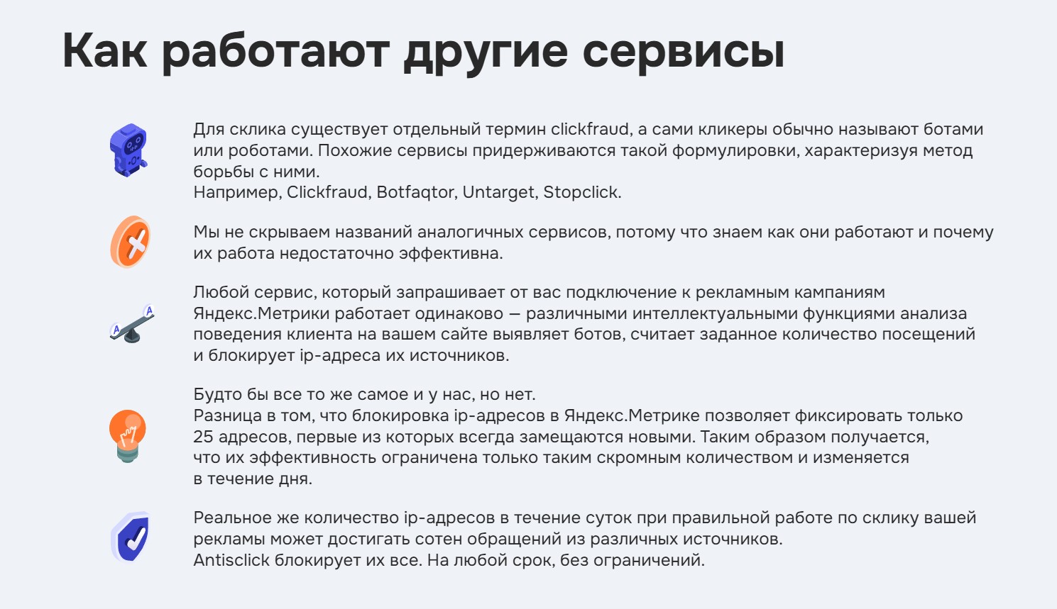 Antisclick характеристики