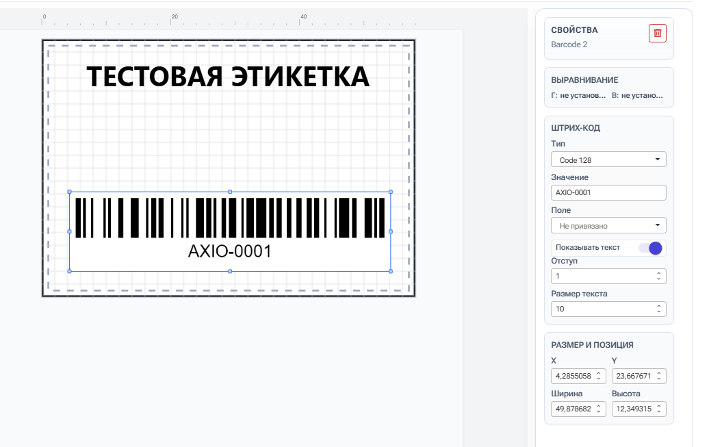 AxioLabel Студия характеристики