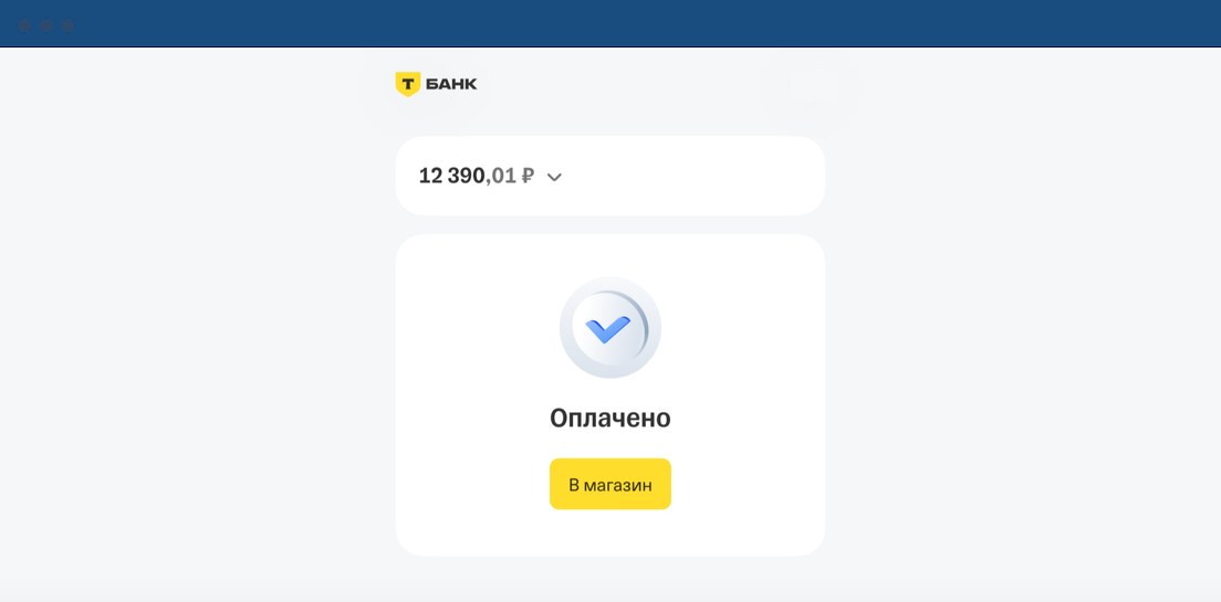 Интернет-эквайринг от Т-Банка подбор